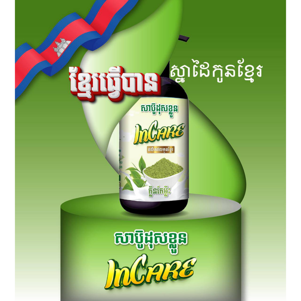 សាប៊ូងូតទឹក Incare