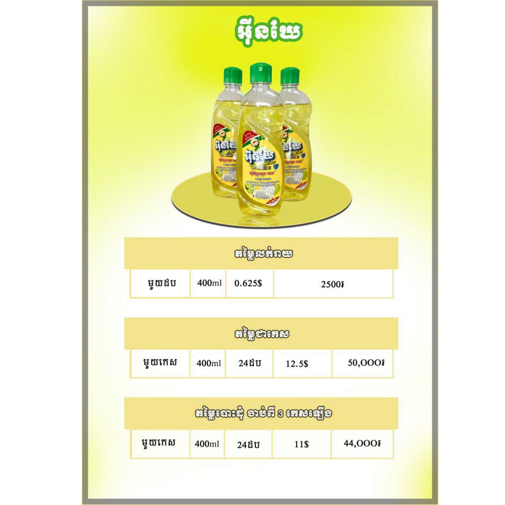 ទឹកលាងចាន Incare