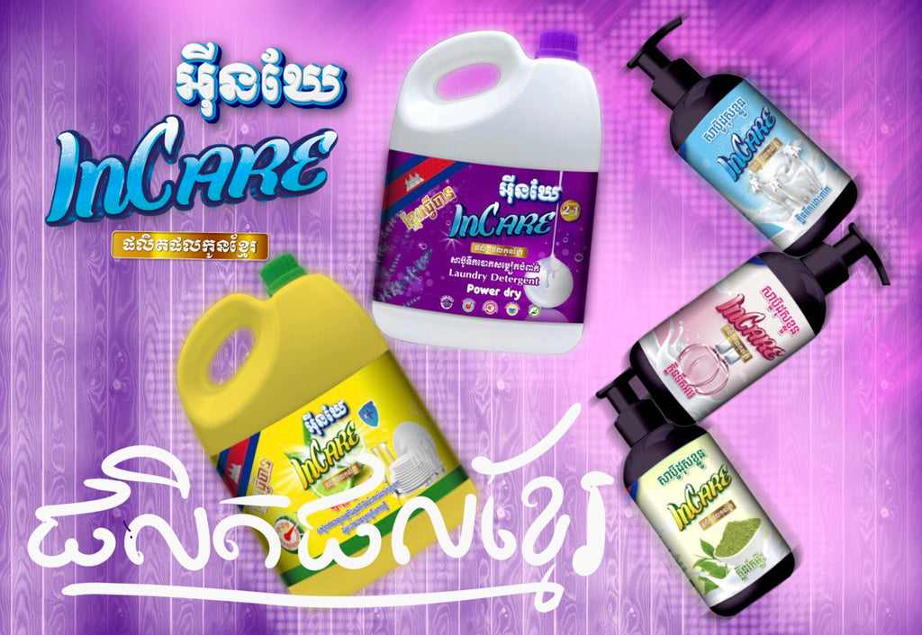 សាប៊ូបោកខោអាវ Incare