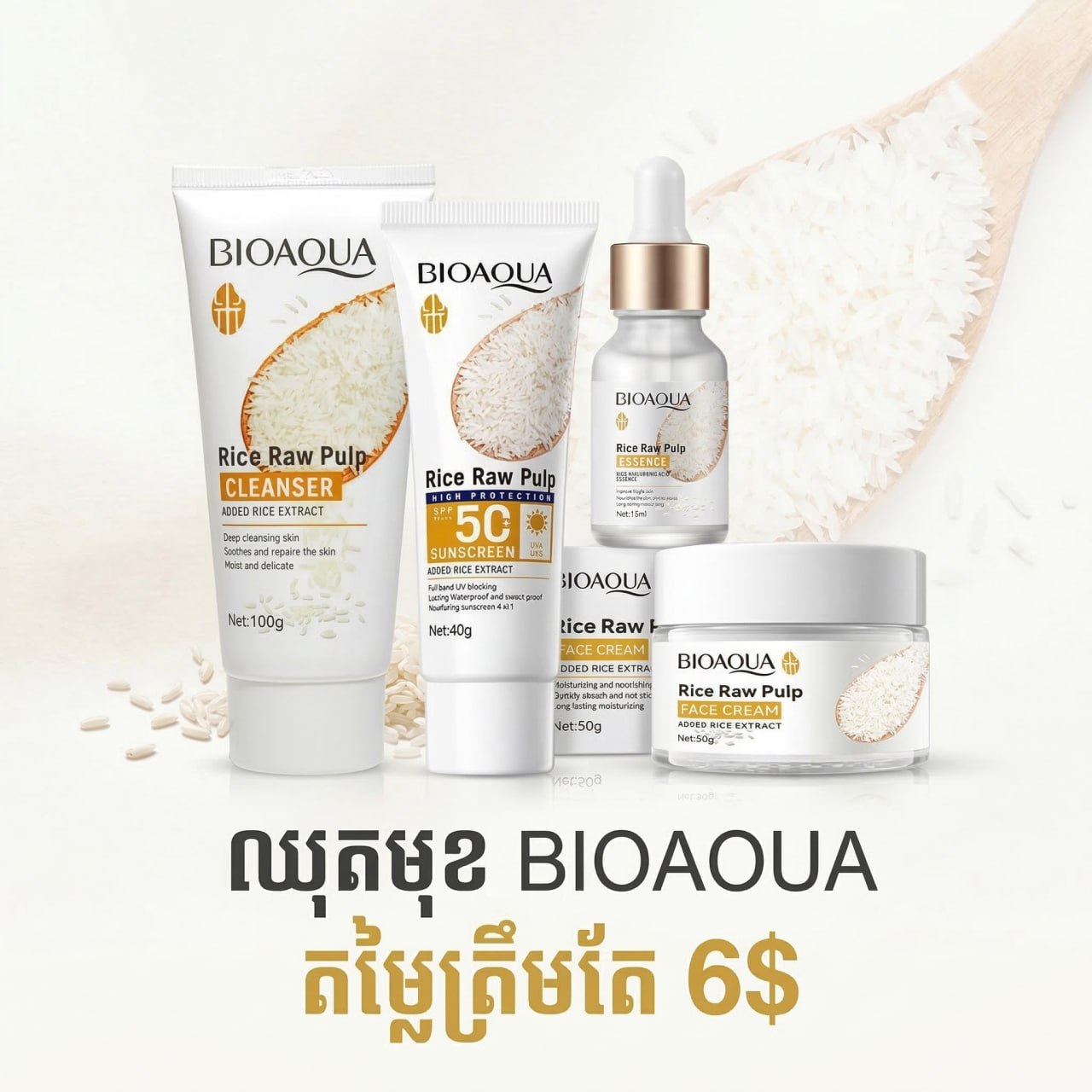 ឈុតមុខ Bioaqua